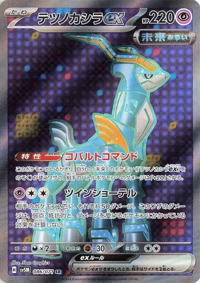 Iron Crown ex (086/071) (SV5M)