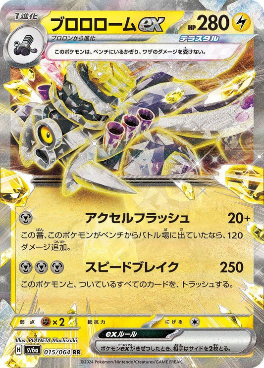 Revavroom ex (015/064) (SV6a)