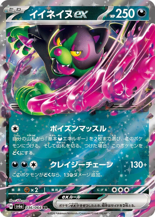 Okidogi ex (036/064) (SV6a)