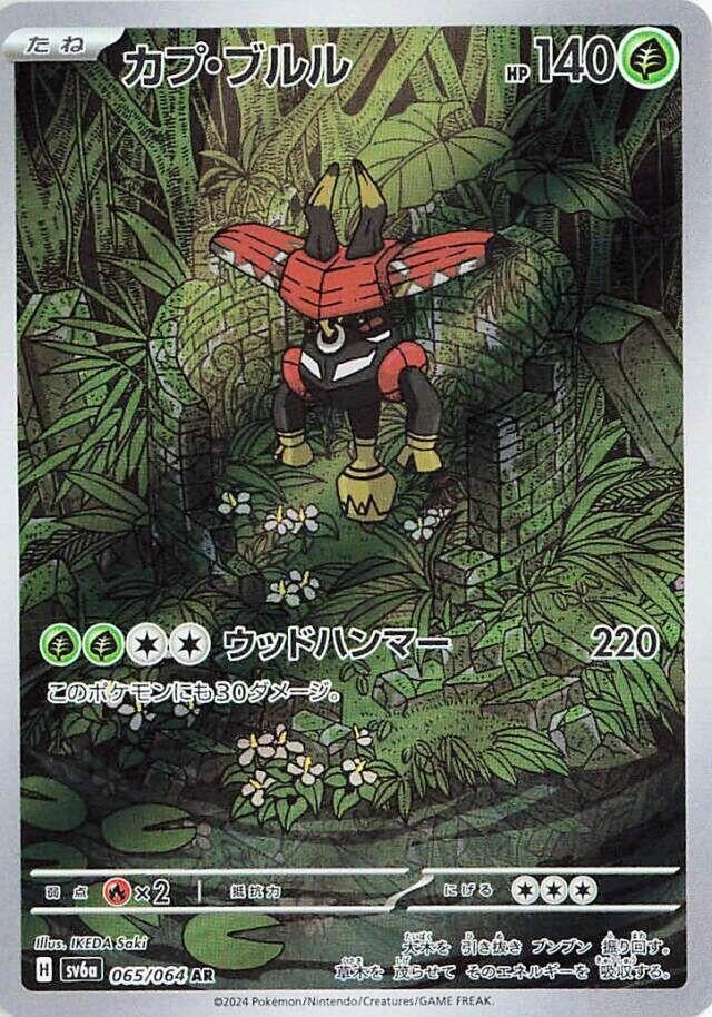 Tapu Bulu (065/064) (SV6a)