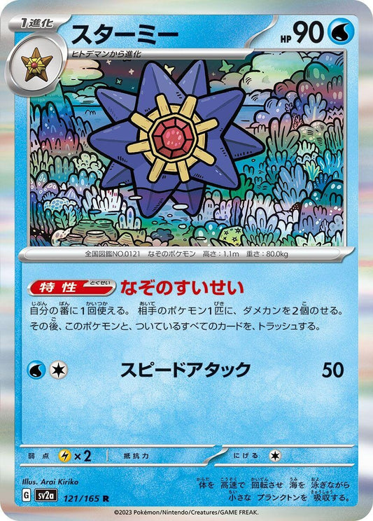 Starmie (121/165) (SV2a)