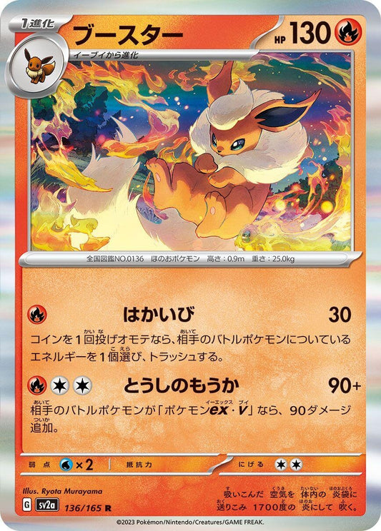 Flareon (136/165) (SV2a)