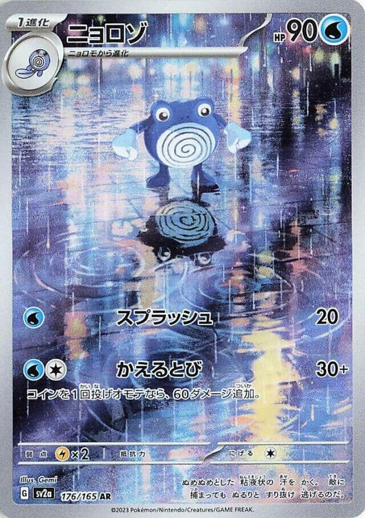 Poliwhirl (176/165) (SV2a)