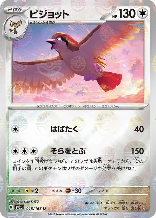 Pidgeot (Poke Ball Pattern) (018/165) (SV2a)