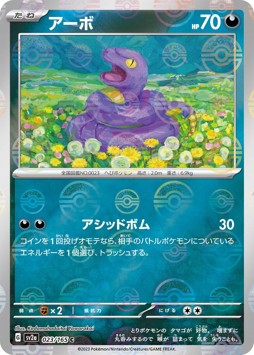 Ekans (Poke Ball Pattern) (023/165) (SV2a)