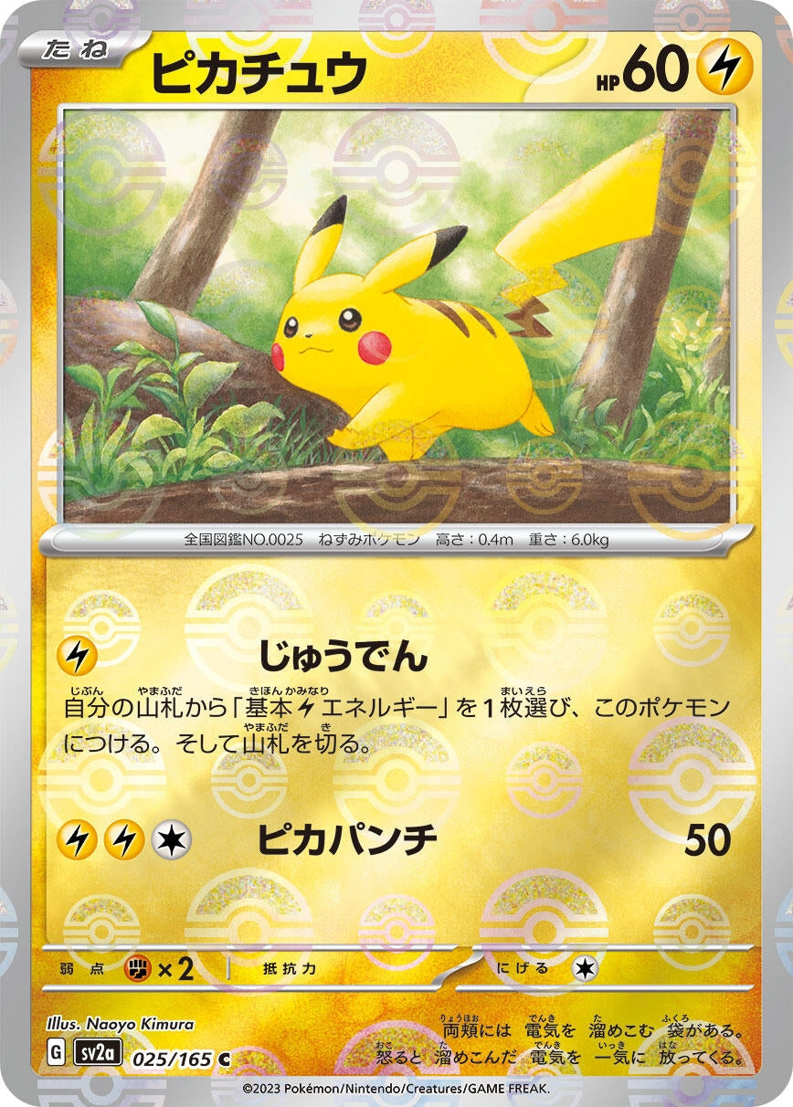 Pikachu - 025/165 (Poke Ball Pattern) (025/165) (SV2a)
