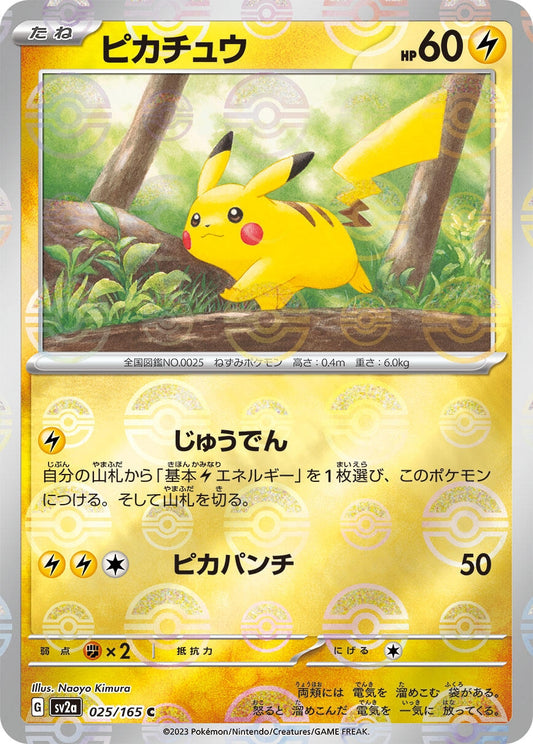 Pikachu - 025/165 (Poke Ball Pattern) (025/165) (SV2a)