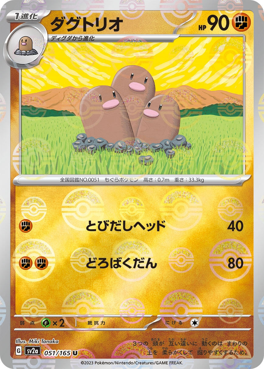 Dugtrio (Poke Ball Pattern) (051/165) (SV2a)