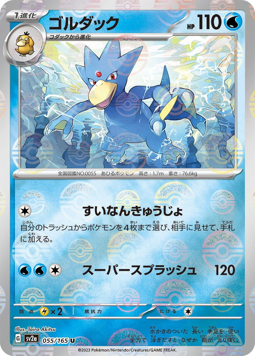 Golduck (Poke Ball Pattern) (055/165) (SV2a)