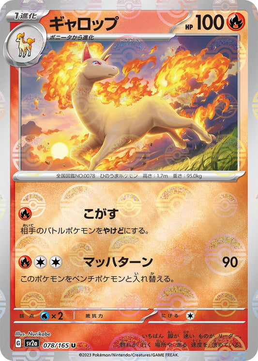Rapidash (Poke Ball Pattern) (078/165) (SV2a)