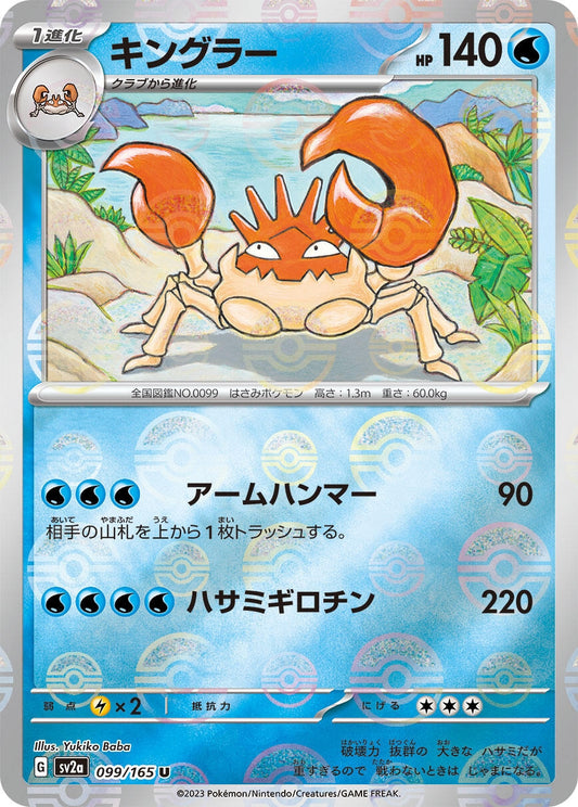 Kingler (Poke Ball Pattern) (099/165) (SV2a)