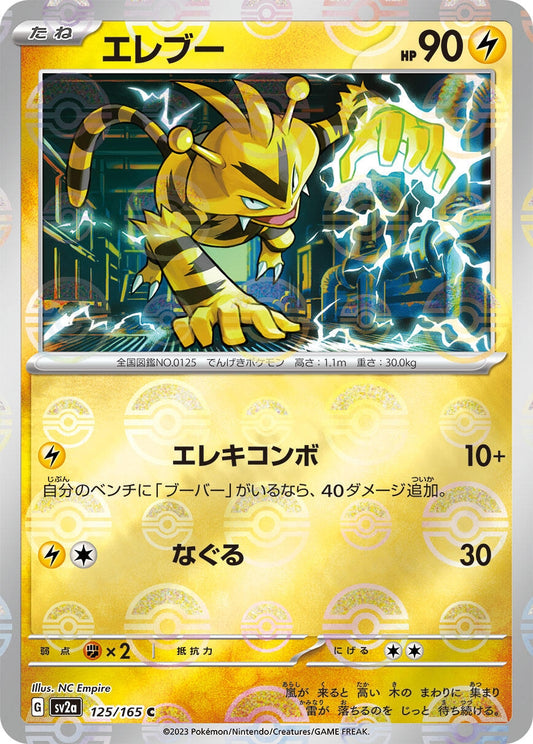 Electabuzz (Poke Ball Pattern) (125/165) (SV2a)
