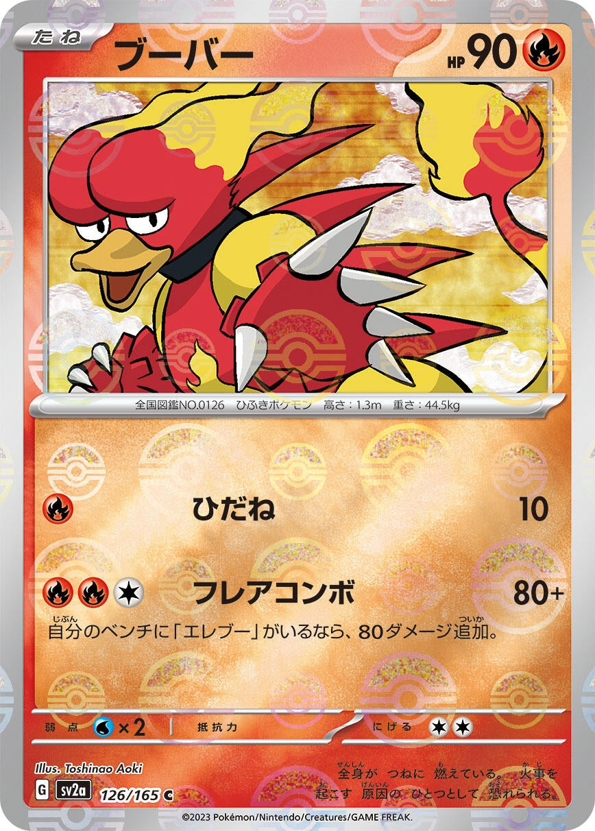 Magmar (Poke Ball Pattern) (126/165) (SV2a)