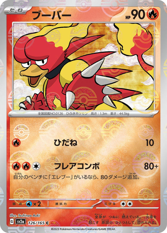 Magmar (Poke Ball Pattern) (126/165) (SV2a)