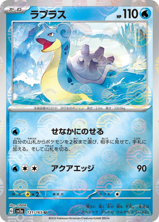 Lapras (Poke Ball Pattern) (131/165) (SV2a)
