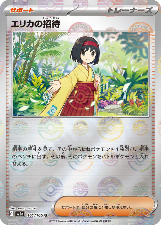 Erika's Invitation - 161/165 (Poke Ball Pattern) (161/165) (SV2a)