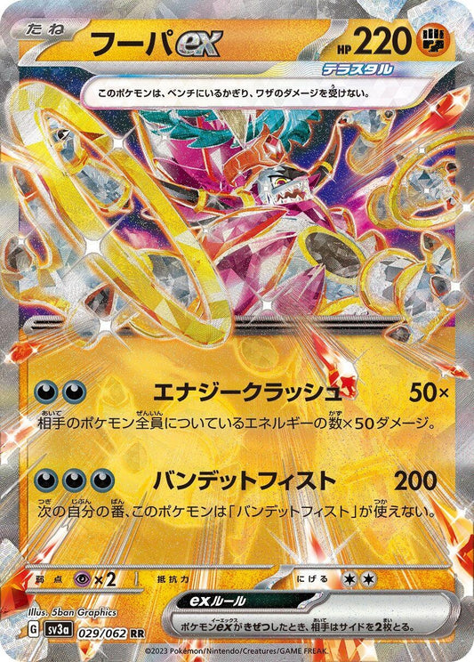 Hoopa ex (029/062) (SV3a)