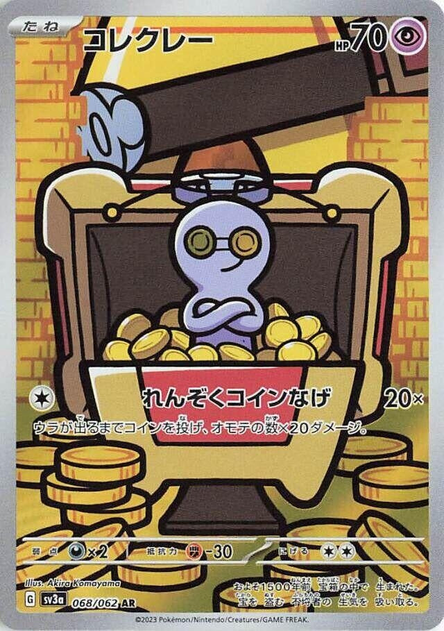 Gimmighoul (068/062) (SV3a)