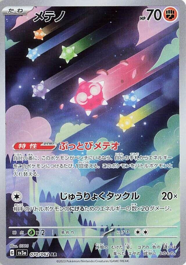 Minior (070/062) (SV3a)