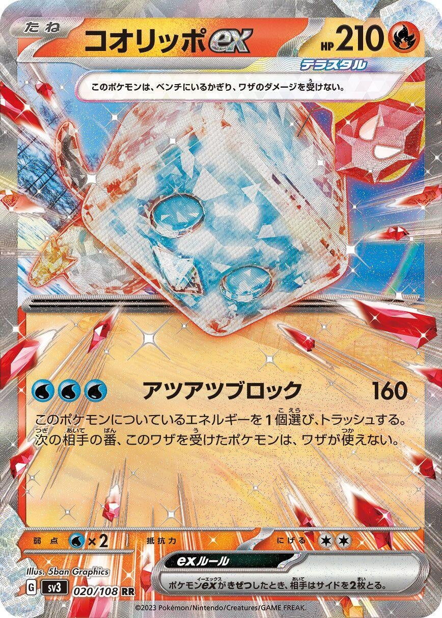 Eiscue ex (020/108) (SV3)