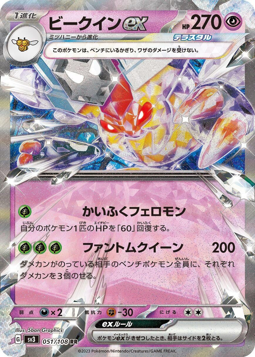 Vespiquen ex (051/108) (SV3: Ruler of the Black Flame) (SV3)