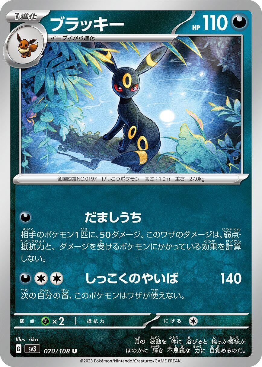 Umbreon (070/108) (SV3: Ruler of the Black Flame) (SV3)