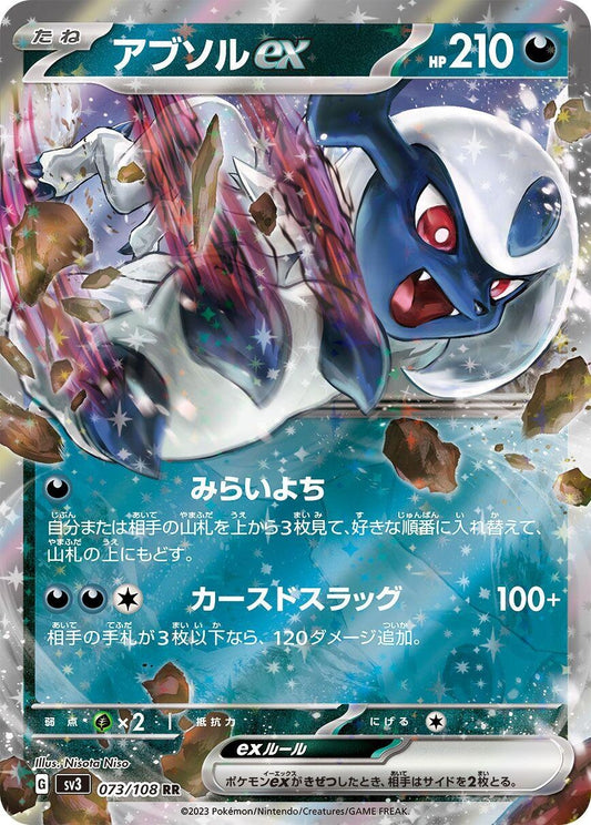 Absol ex (073/108) (SV3)