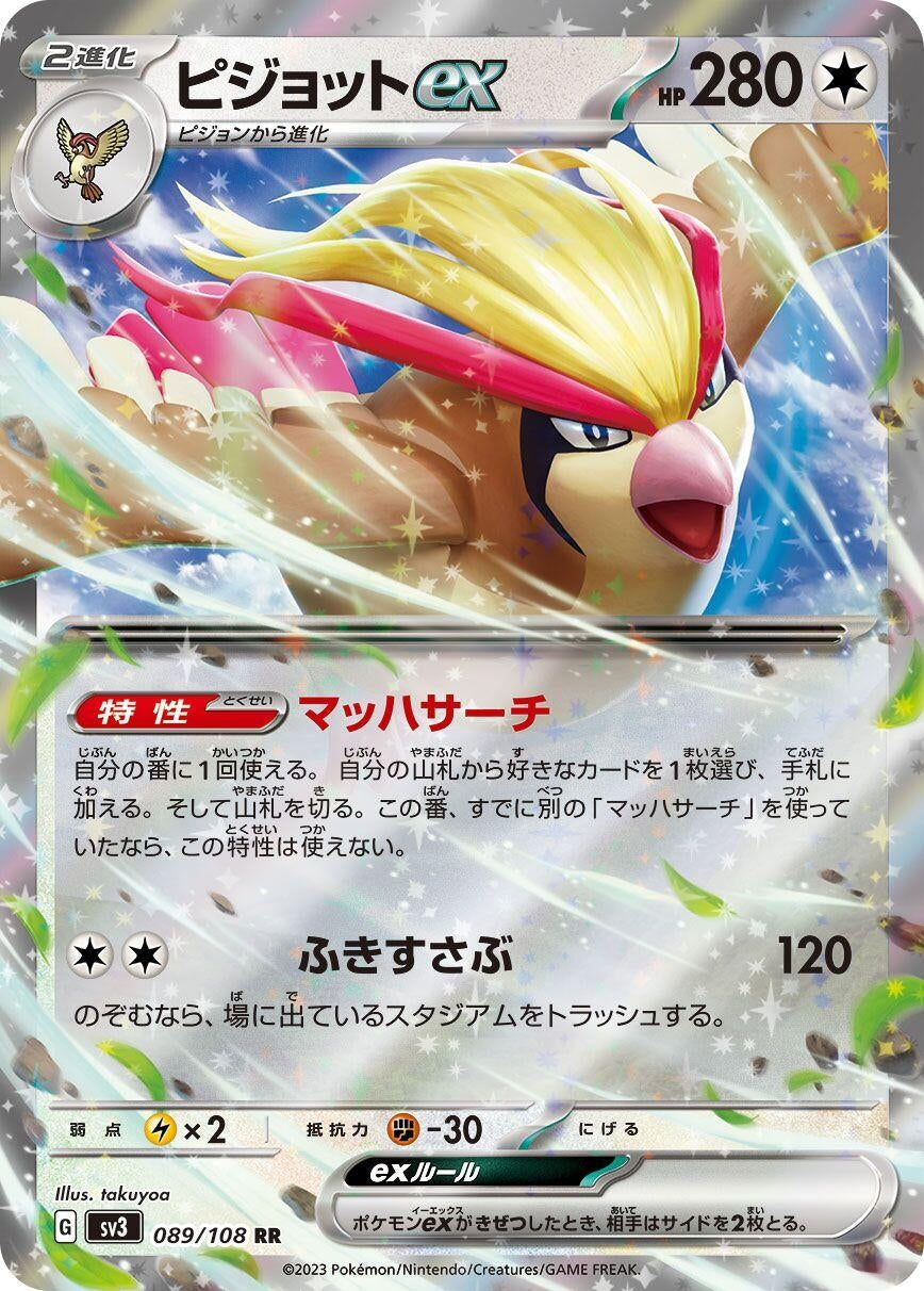 Pidgeot ex (089/108) (SV3: Ruler of the Black Flame) (SV3)