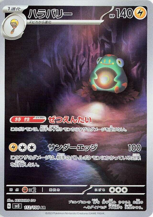 Bellibolt (112/108) (SV3)