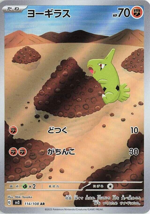 Larvitar (114/108) (SV3)