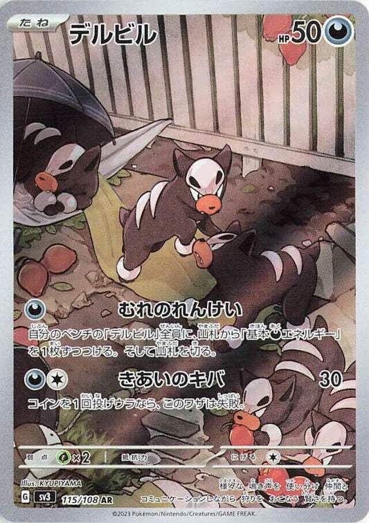 Houndour (115/108) (SV3)