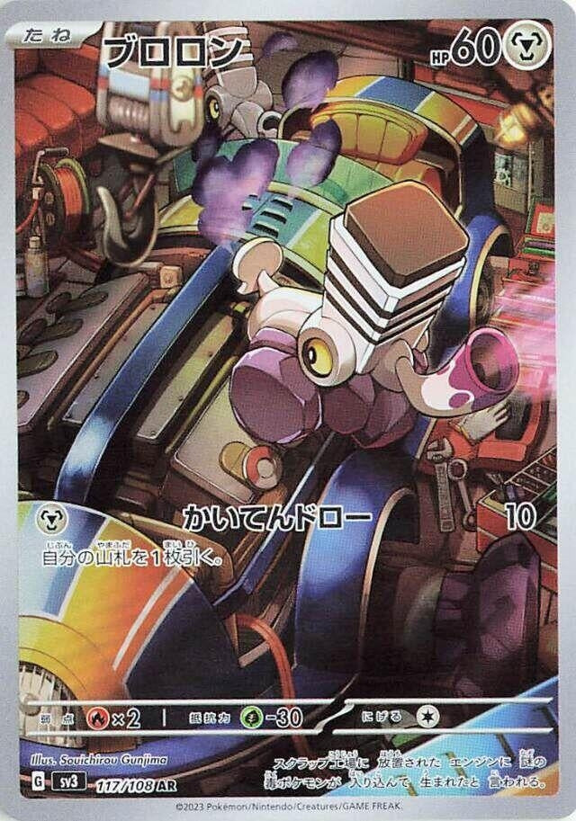 Varoom (117/108) (SV3)
