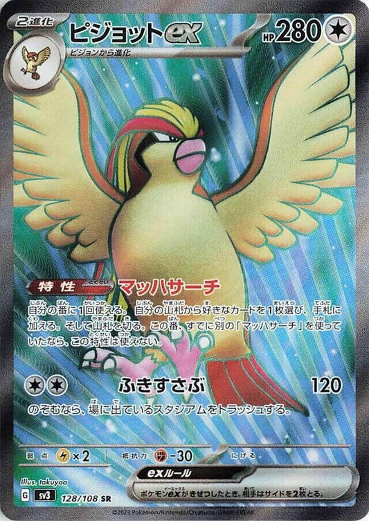 Pidgeot ex (128/108) (SV3)