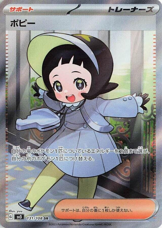 Poppy (131/108) (SV3)