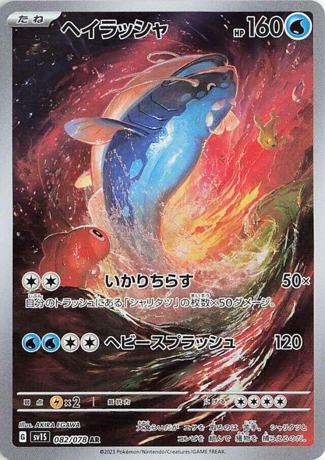 Dondozo (082/078) (SV1S)
