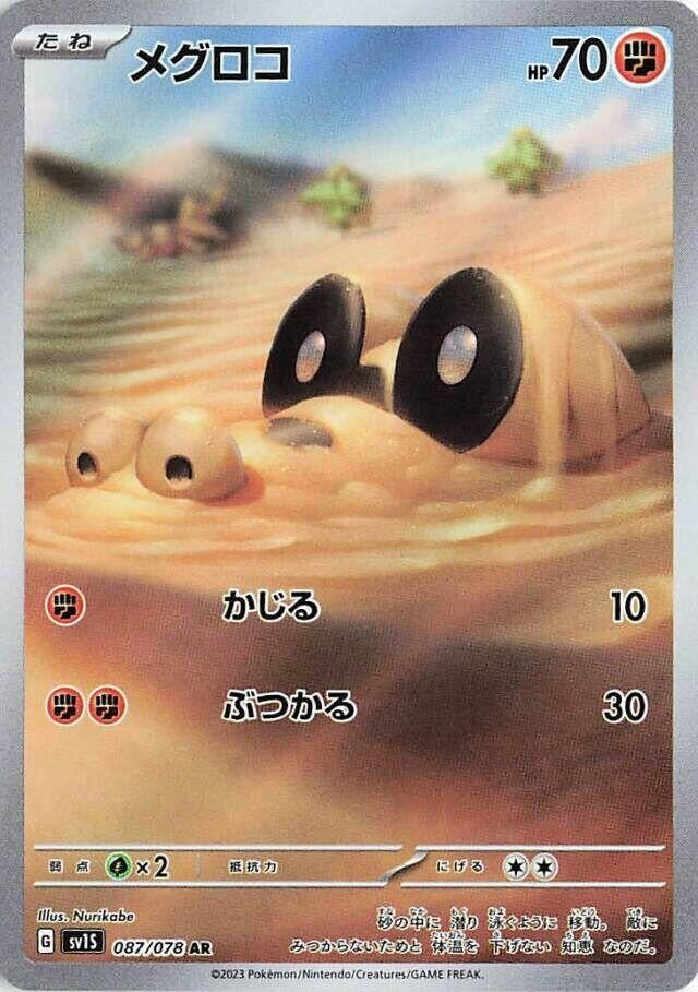 Sandile (087/078) (SV1S)