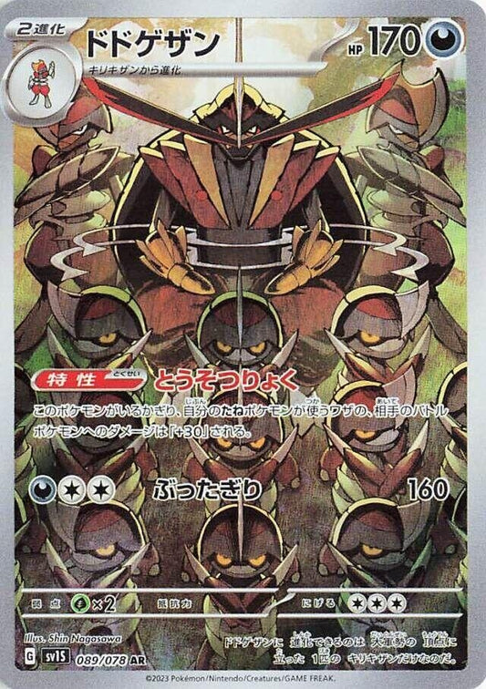 Kingambit (089/078) (SV1S)