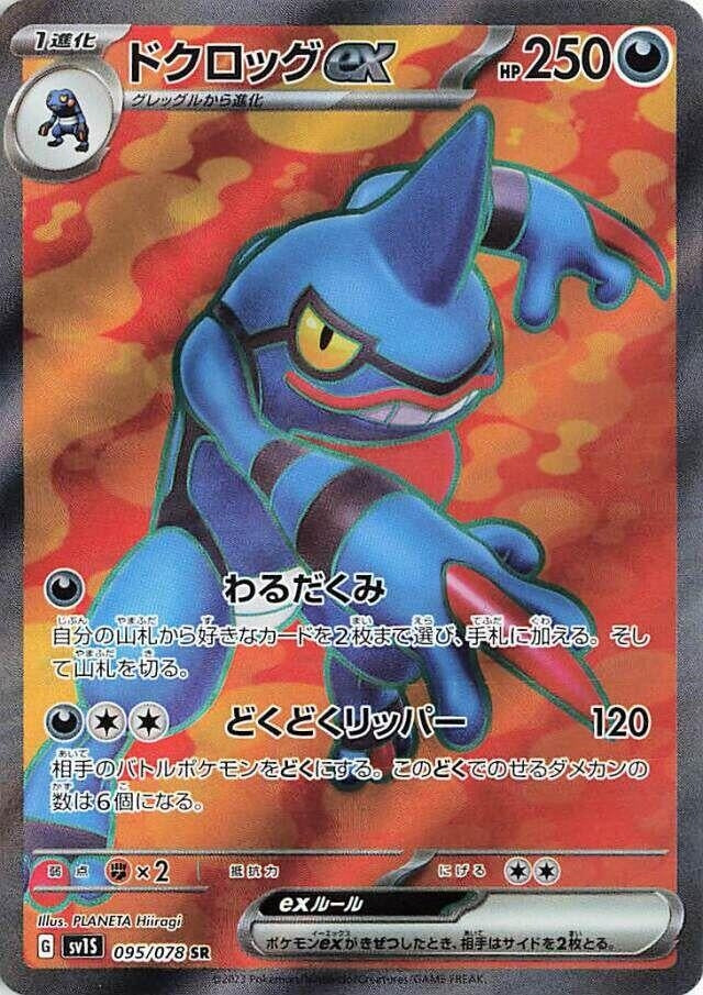 Toxicroak ex (095/078) (SV1S)