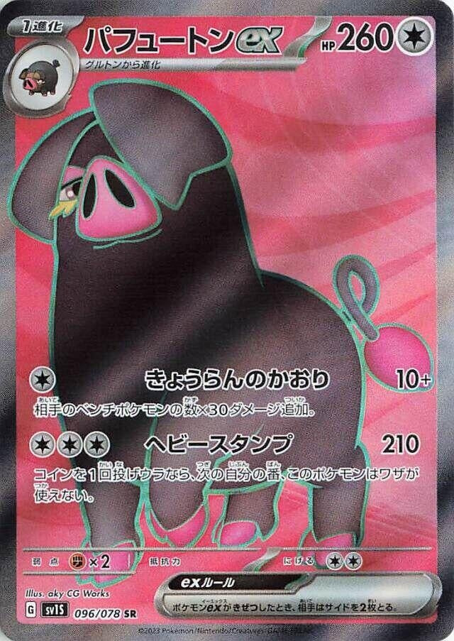 Oinkologne ex (096/078) (SV1S)