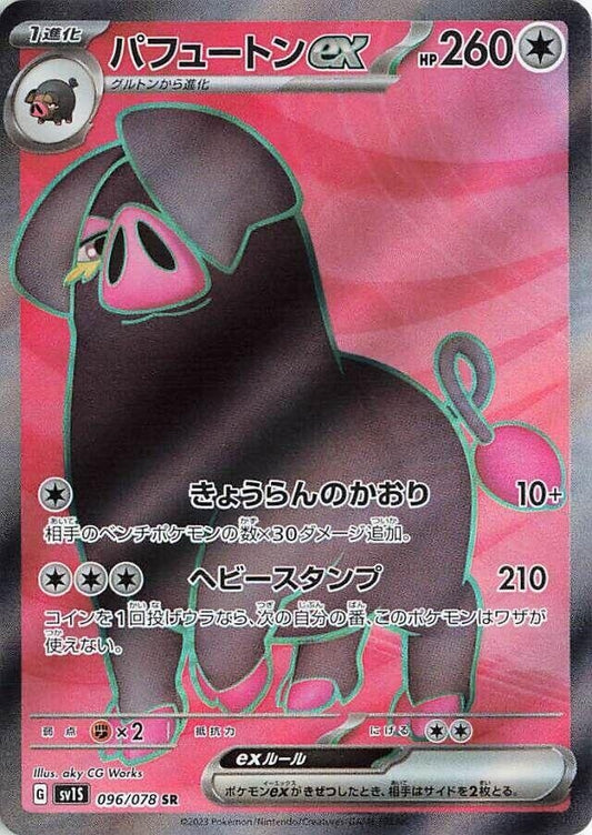 Oinkologne ex (096/078) (SV1S)