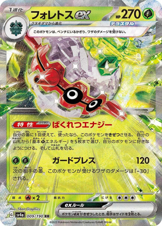 Forretress ex (009/190) (SV4a)