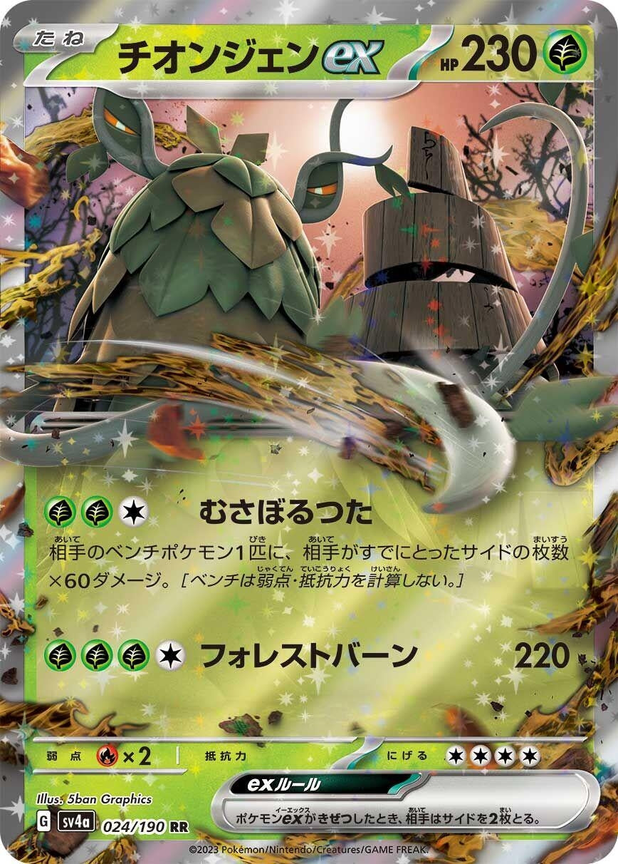 Wo-Chien ex (024/190) (SV4a)