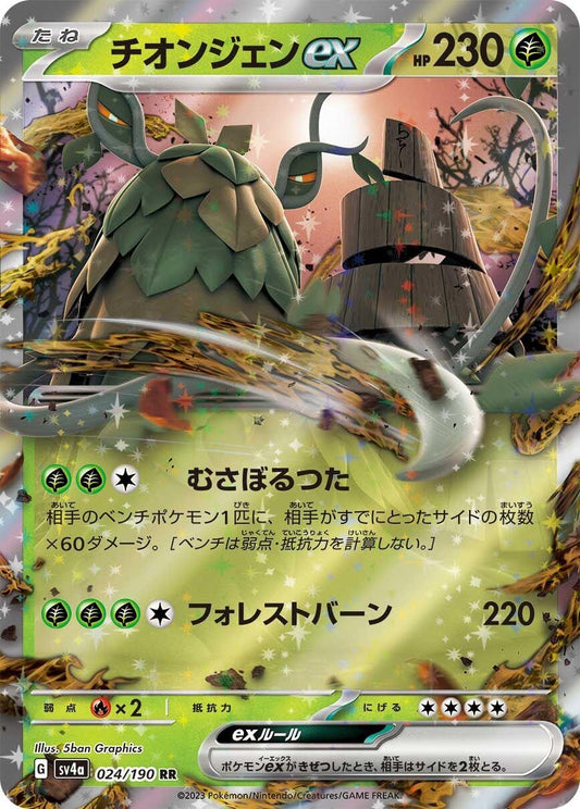 Wo-Chien ex (024/190) (SV4a)