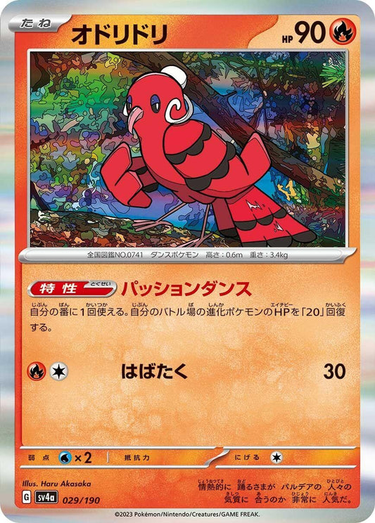 Oricorio (029/190) (SV4a)