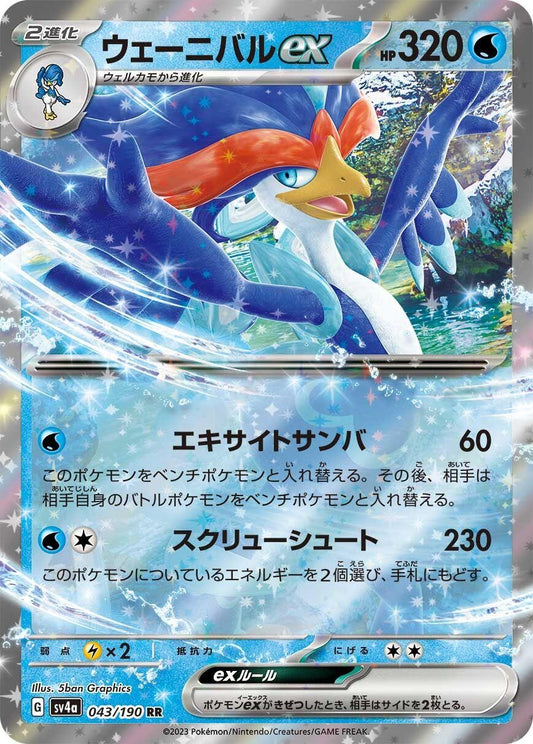 Quaquaval ex (043/190) (SV4a)