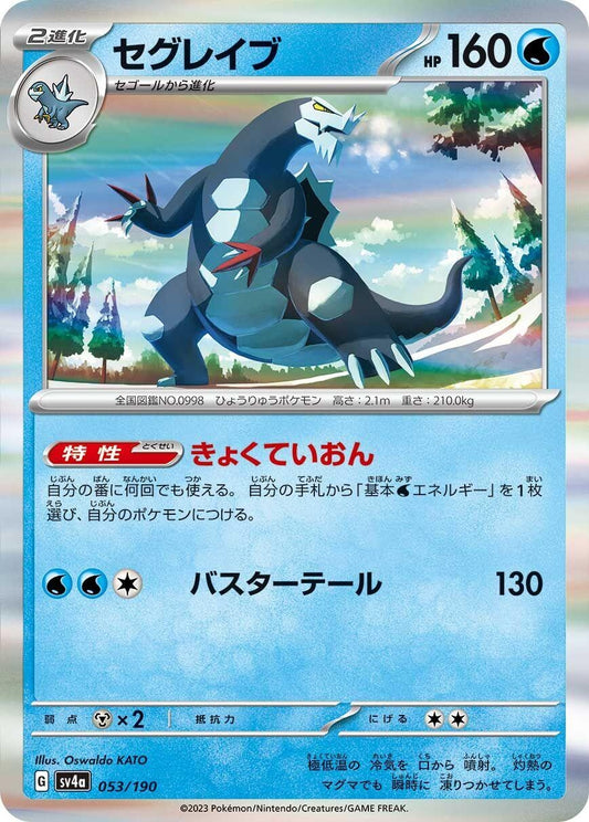 Baxcalibur (053/190) (SV4a)