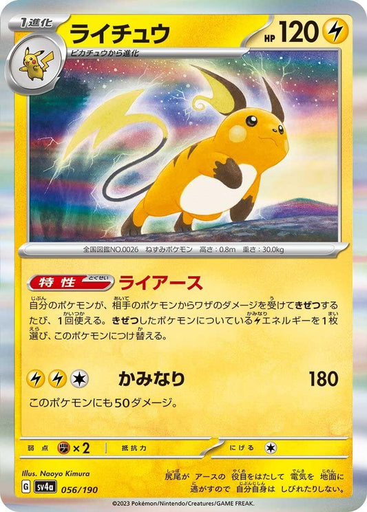 Raichu (056/190) (SV4a)