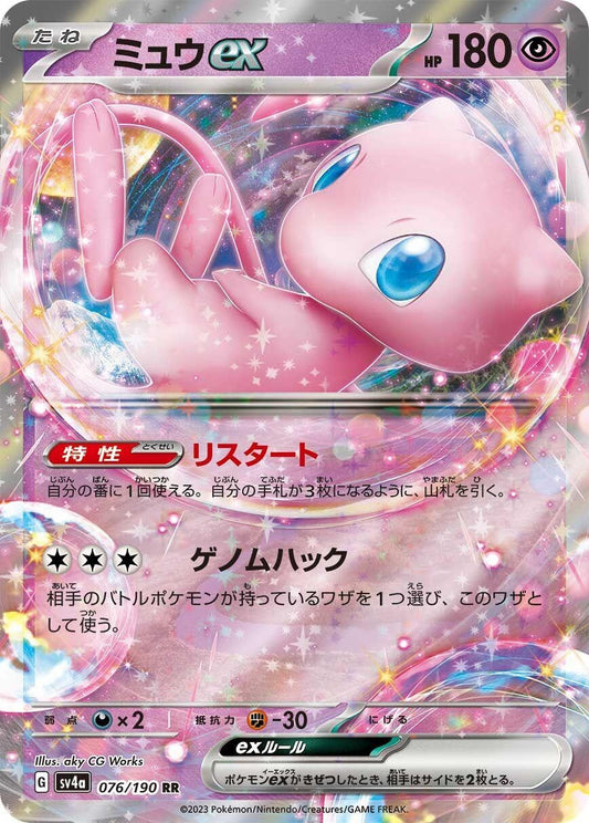 Mew ex (076/190) (SV4a)