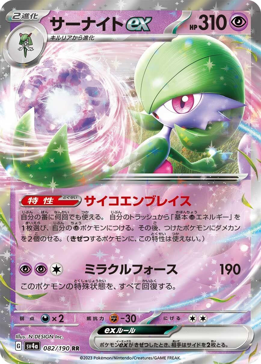 Gardevoir ex (082/190) (SV4a)