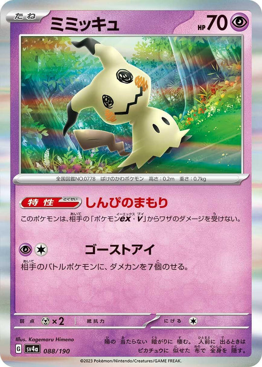 Mimikyu (088/190) (SV4a)